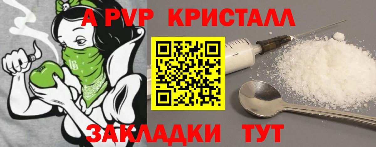 A-PVP мука  А ПВП СК КРИС  где можно купить наркотик  Вход с VPN  APVP VHQ  Златоуст 