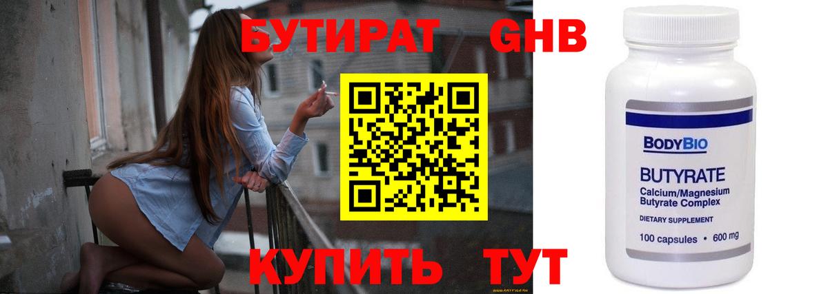 Бутират BDO Златоуст