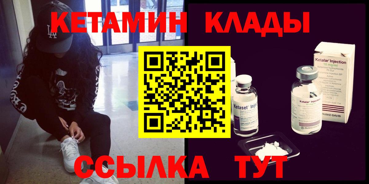 КЕТАМИН ketamine  КЕТАМИН ketamine  Вход с VPN  Златоуст 