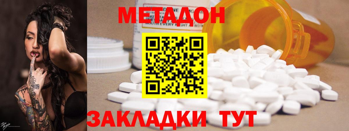 Метадон кристалл  блэк спрут вход  Вход с VPN  Златоуст  Метадон VHQ 