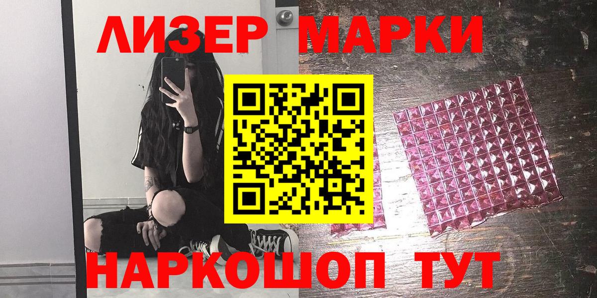 Марки NBOMe 1500мкг Златоуст