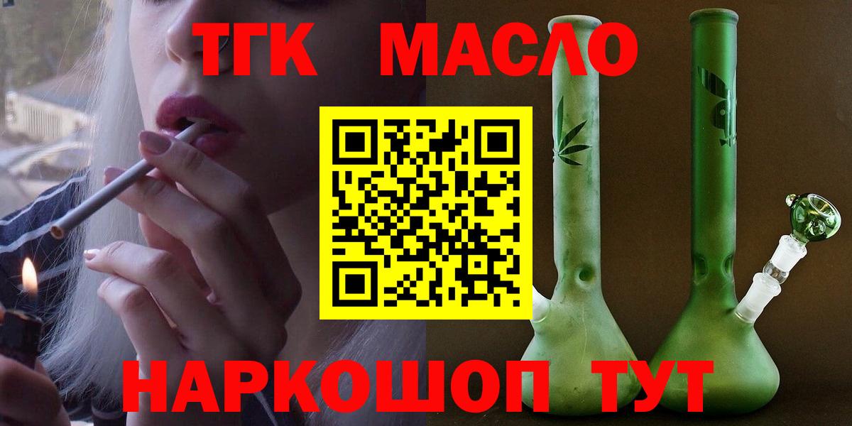 ТГК жижа  Вход с VPN  Златоуст 