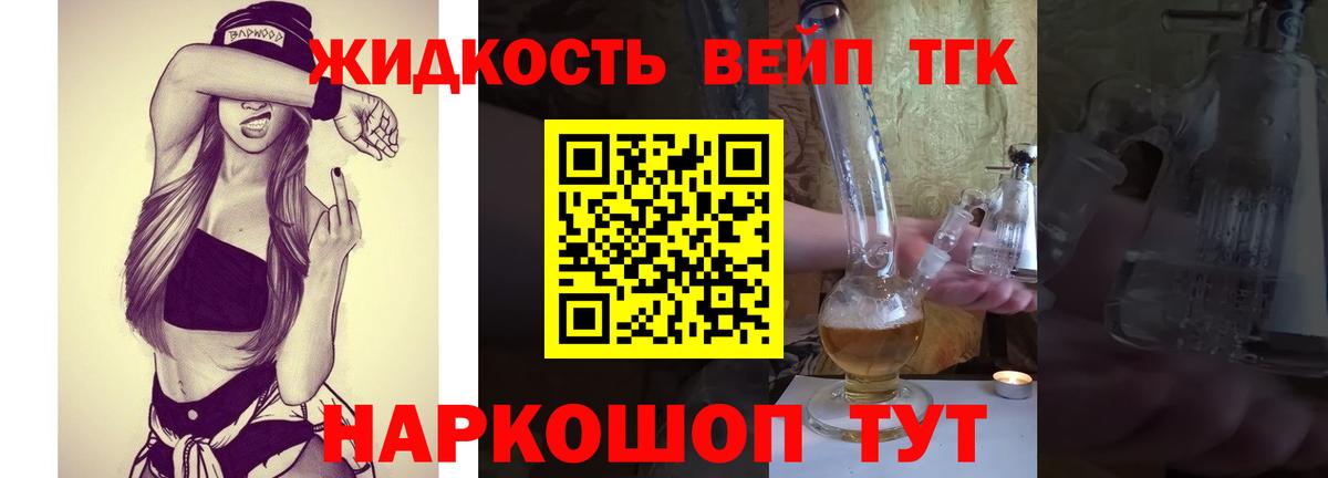 ТГК жижа Златоуст